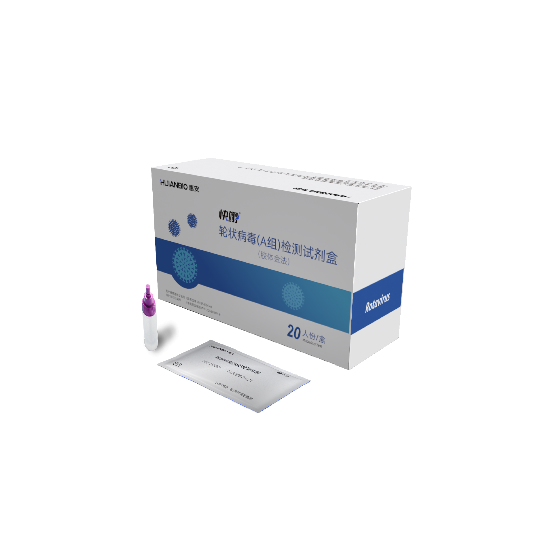 轮状病毒（A组）检测试剂盒（胶体金法）