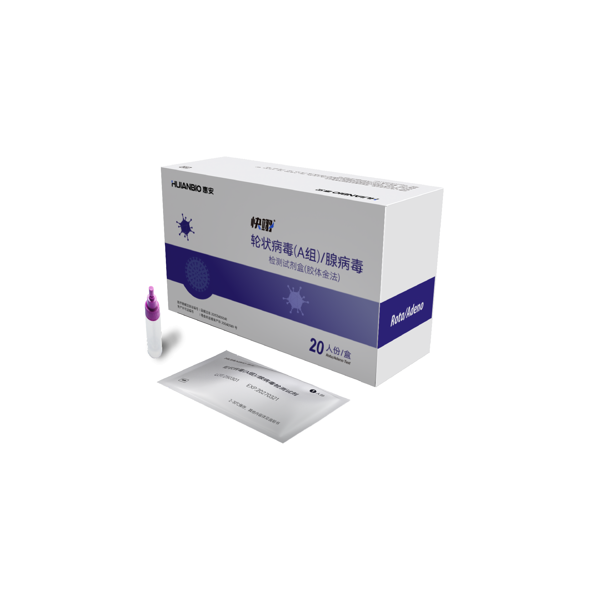轮状病毒（A组）/腺病毒检测试剂盒（胶体金法）
